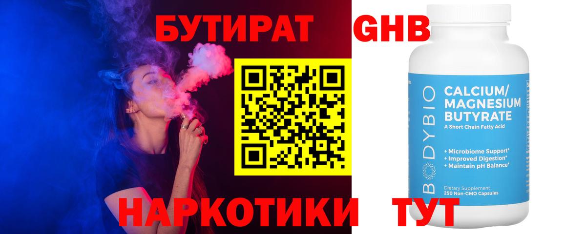 Бутират BDO Ульяновск