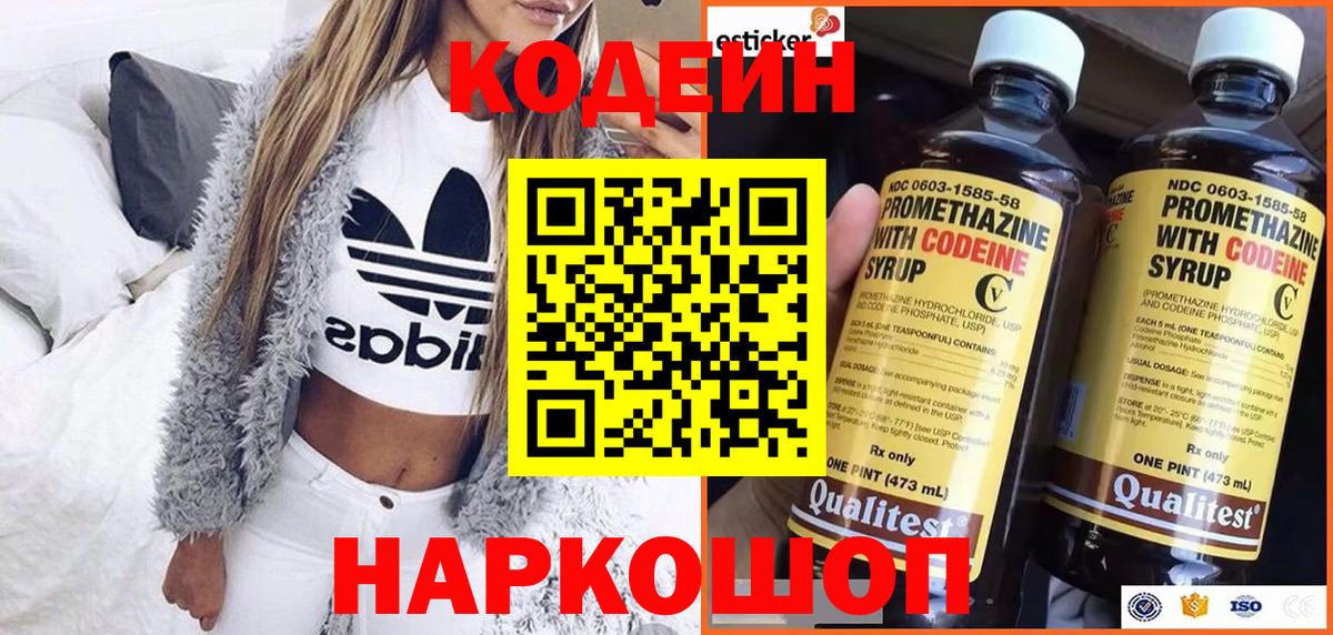 Кодеин напиток Lean (лин) Ульяновск