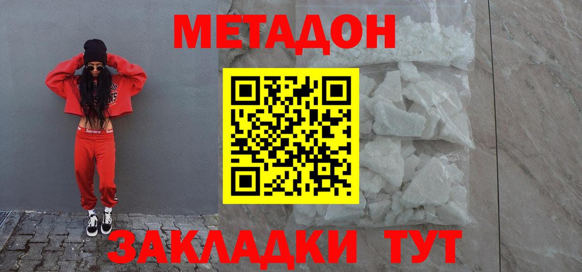 Метадон methadone  Вход с VPN  МЕГА ONION  Ульяновск 